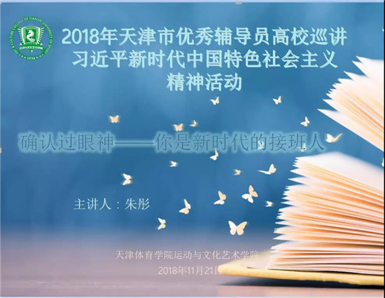 孜孜不倦习业，拳拳赤诚育人-我校开展“辅导员队伍建设月”之辅导员学习、领悟、分享、成长进步系列活动