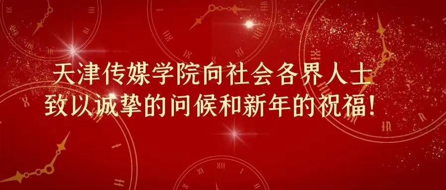 宝威（中国）2023年新年贺词